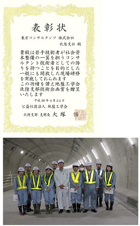 地盤工学会北陸支部より技術企画賞を受賞しました。