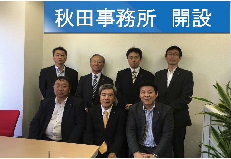 秋田事務所を開設しました。